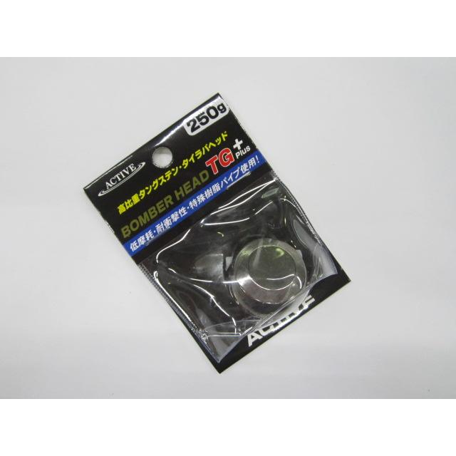 アクティブACTIVE ボンバーヘッドBOMBER HEAD TG+ 250gノンペイント