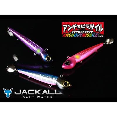 アンチョビミサイル　セット JACKALL（ジャッカル） アンチョビミサイル 110g 30号 シルバー