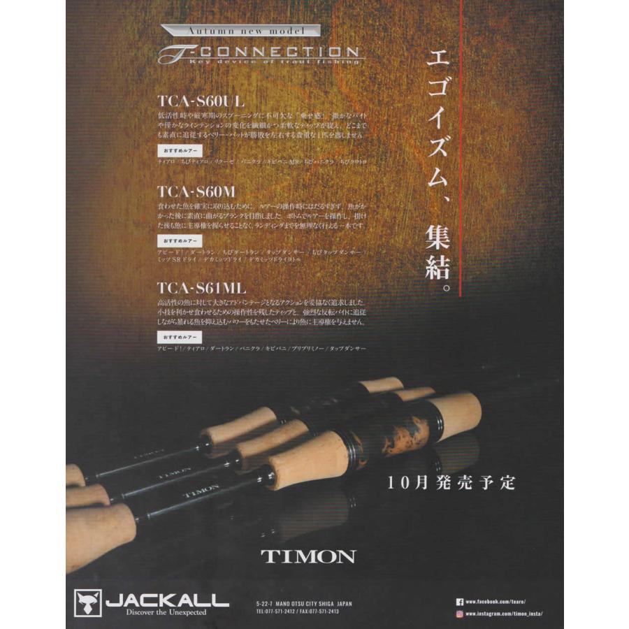 JACKALL（ジャッカル） ティモン T-コネクション エリア TCA-S61ML