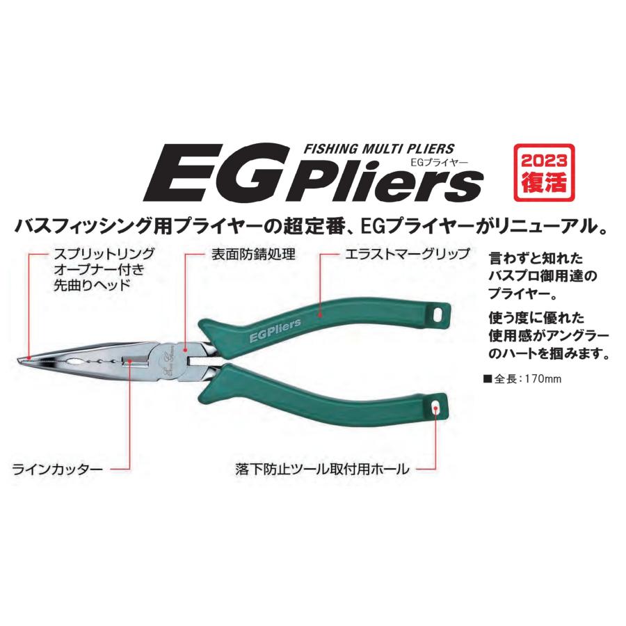 エバーグリーンEVERGREEN EG プライヤー : ウインズヤフー店 - 通販 