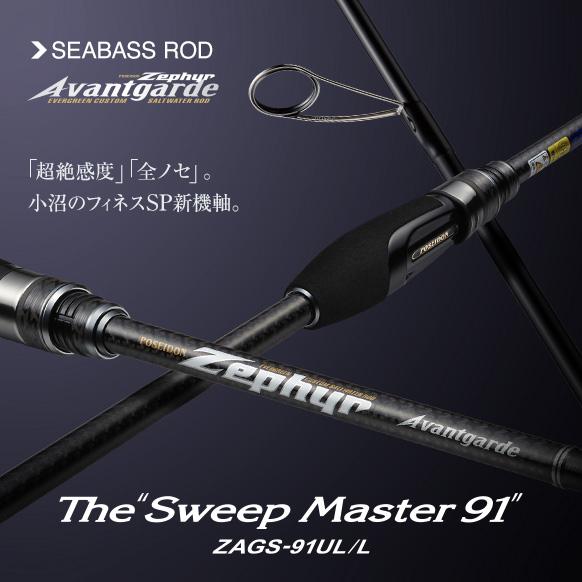 美品　エバーグリーン　ゼファー　アバンギャルド　スウィープマスター91UL スウィープ ZAGS-91UL/L アバンギャルド ロッド]エバーグリーン ロッド