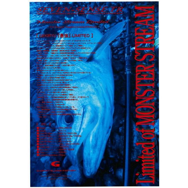 Gクラフト モンスターストリーム 激流 最強リミテッド MSLS-972-TR 