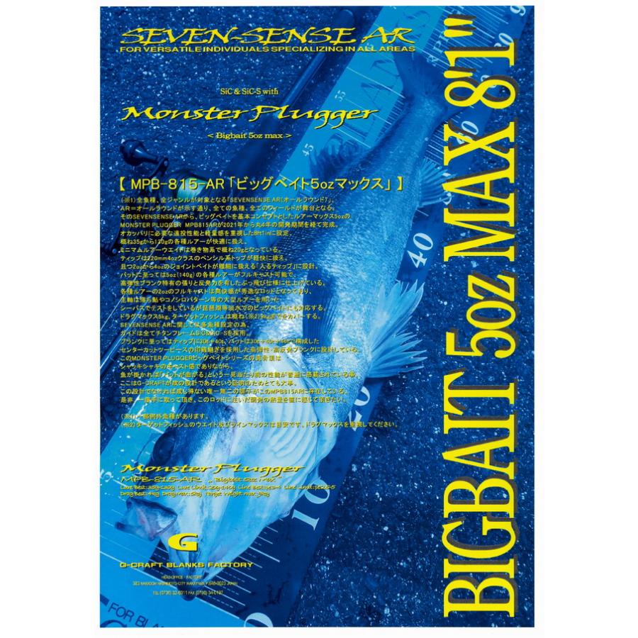 SEVEN SENSE TR Gクラフト セブンセンスAR モンスタープラッガー MPB