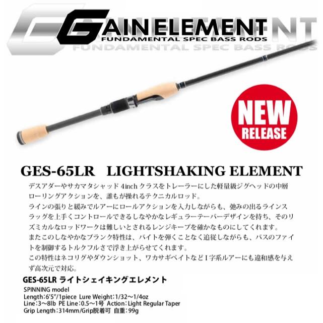 デプス　ゲインエレメント　GES-65LR　ライトシェイキングエレメント美品 deps ○デプス Deps ゲインエレメント GES-65LR ライト