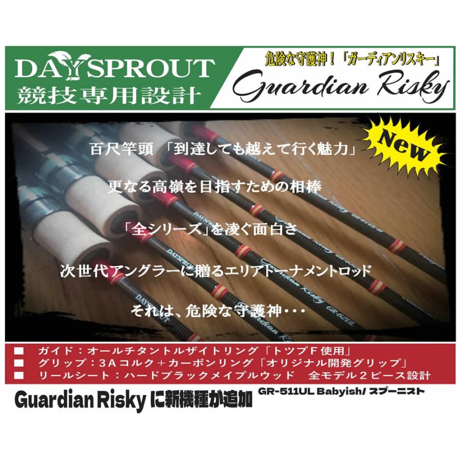 ディスプラウト ガーディアンリスキー 511UL Babyish AGS DAYSPROUT（ディスプラウト） ガーディアンリスキーGuardianRisky GR