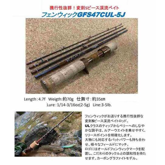 TIEMCO（ティムコ） フェンウィック GFS47CUL-5J : ウインズ
