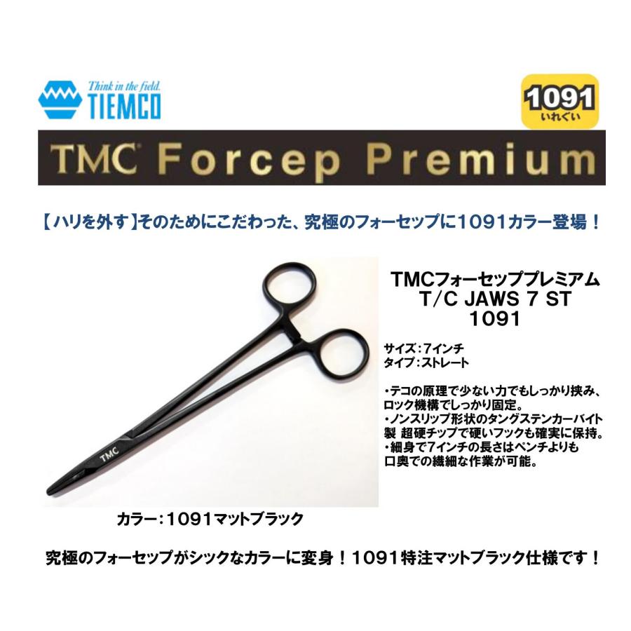TIEMCO（ティムコ） TMCフォーセッププレミアム T/C JAWS 7 ST 1091