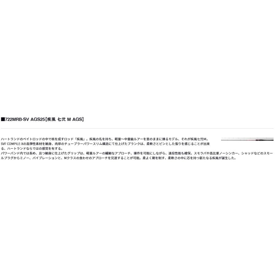 DAIWA（ダイワ） ハートランド HL 722MRB-SV AGS25【疾風 七弐 M AGS