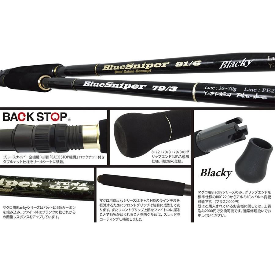 YAMAGA Blanks ヤマガブランクス ブルースナイパーBlueSniper 82 YAMAGA Blanks ヤマガブランクス ブルースナイパーBlueSniper 82