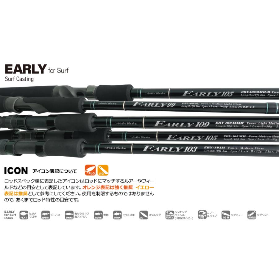 EARLY ヤマガブランクス アーリー 105MMH/B フォーサーフベイト EARLY ヤマガブランクス アーリー 105MMH/B フォーサーフベイト