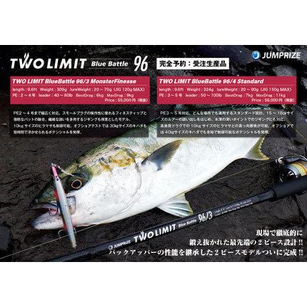 TWO LIMIT BlueBattle 96/4 Standard - JUMPRIZE 公式サイト TWO LIMIT BlueBattle 96/4 Standard - JUMPRIZE 公式サイト