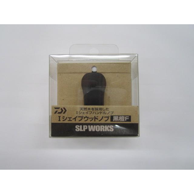 美品❗️MCハンドル50(ブラック)、Iシェイプウッドノブ(黒檀)セット♪SLP DAIWA（ダイワ） SLPワークス Iシェイプウッドノブ 黒檀F : ウインズ