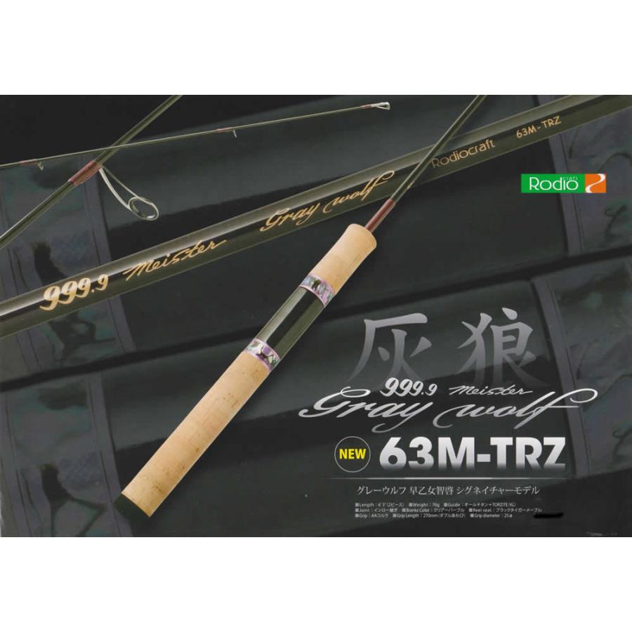 [新品未使用］　ロデオクラフト　999.9マイスターグレーウルフ63M-TRZ Rodio Craft（ロデオクラフト） 999.9フォーナインマイスターグレイ