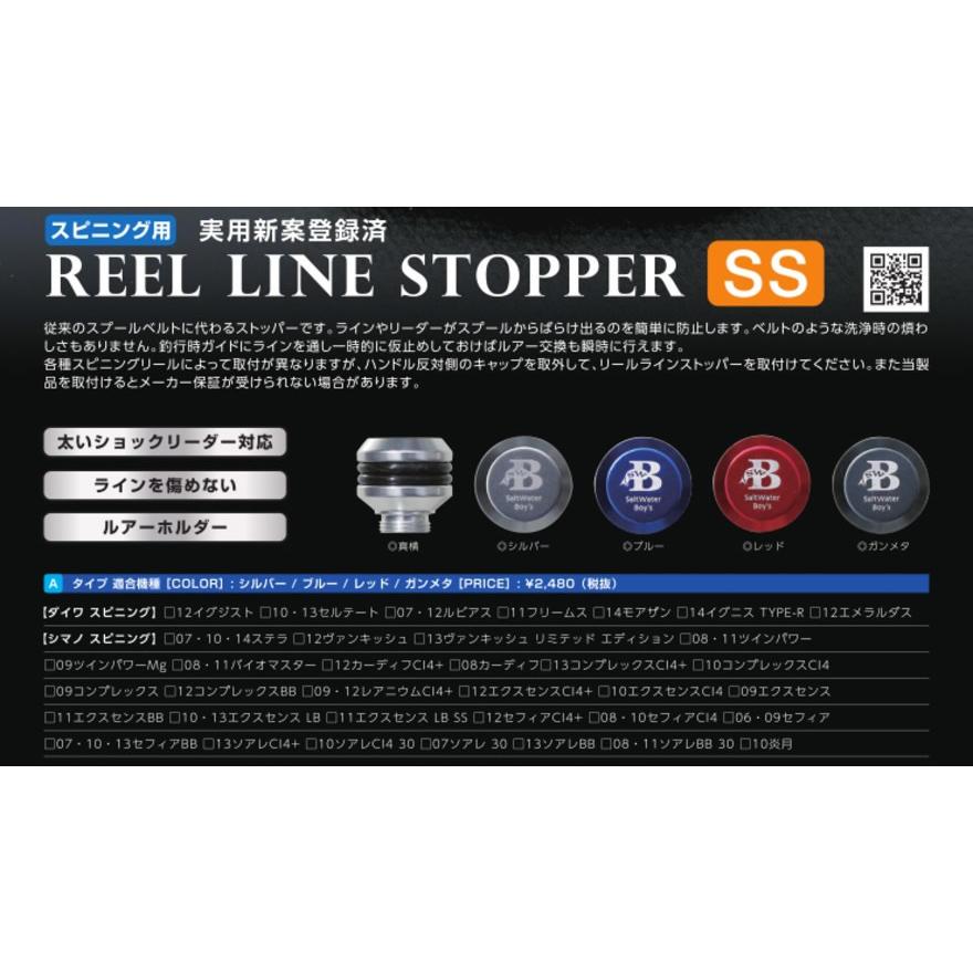 ソルトウォーターボーイズ リールラインストッパーREEL LINE STOPPER