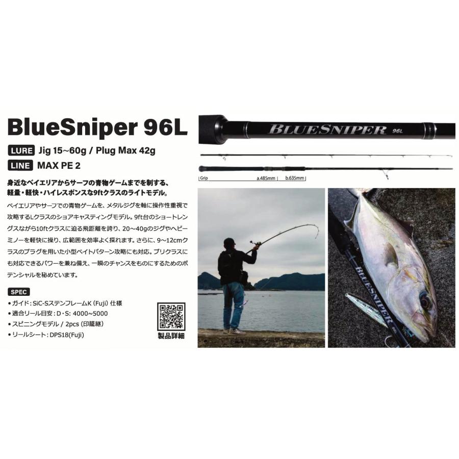 YAMAGA Blanks ヤマガブランクス 26ブルースナイパーBlueSniper 96L