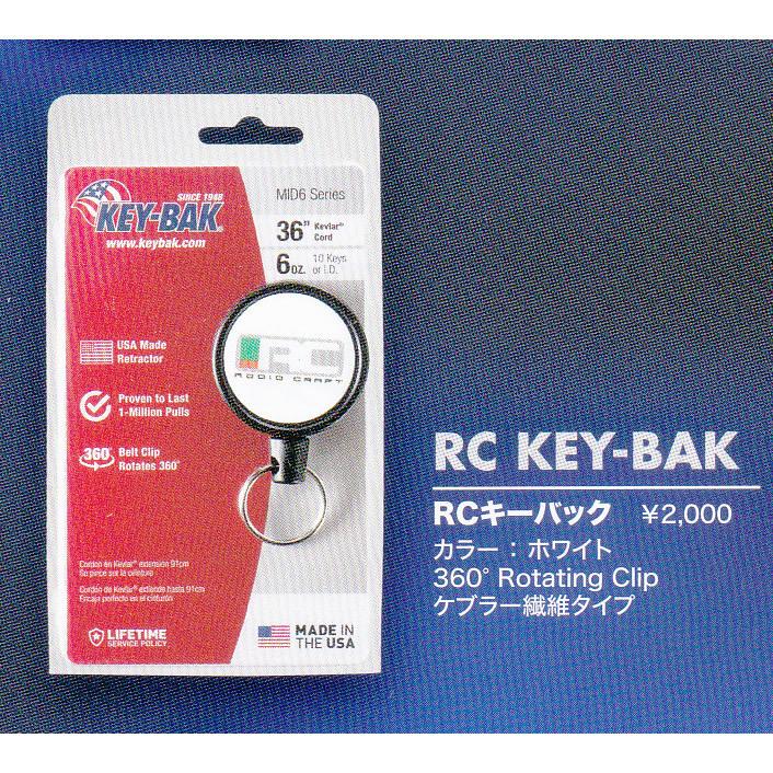 ロデオクラフト　キーバック ロデオクラフト RCキーバックKEY-BAK ホワイト : ウインズヤフー店