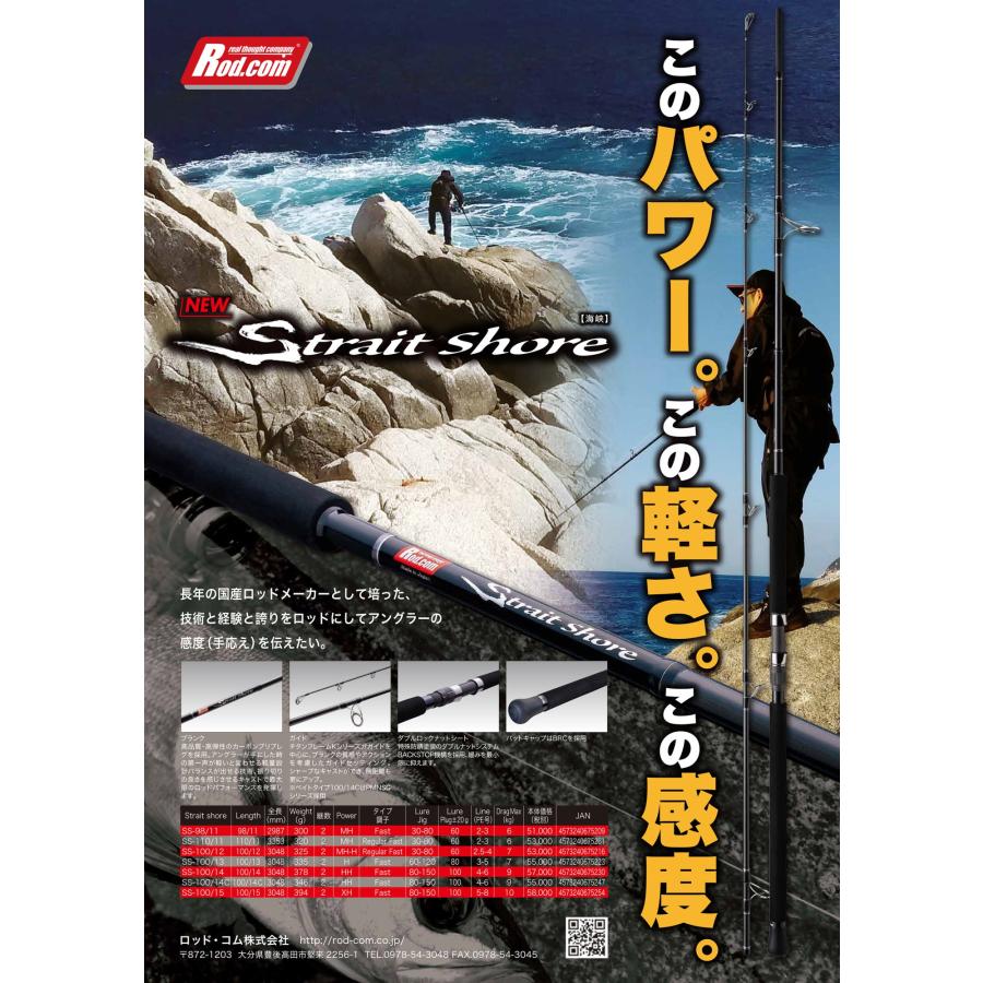 Rod.com ロッドコムRod.com ストレイトショア SS-100/10 : ウインズ