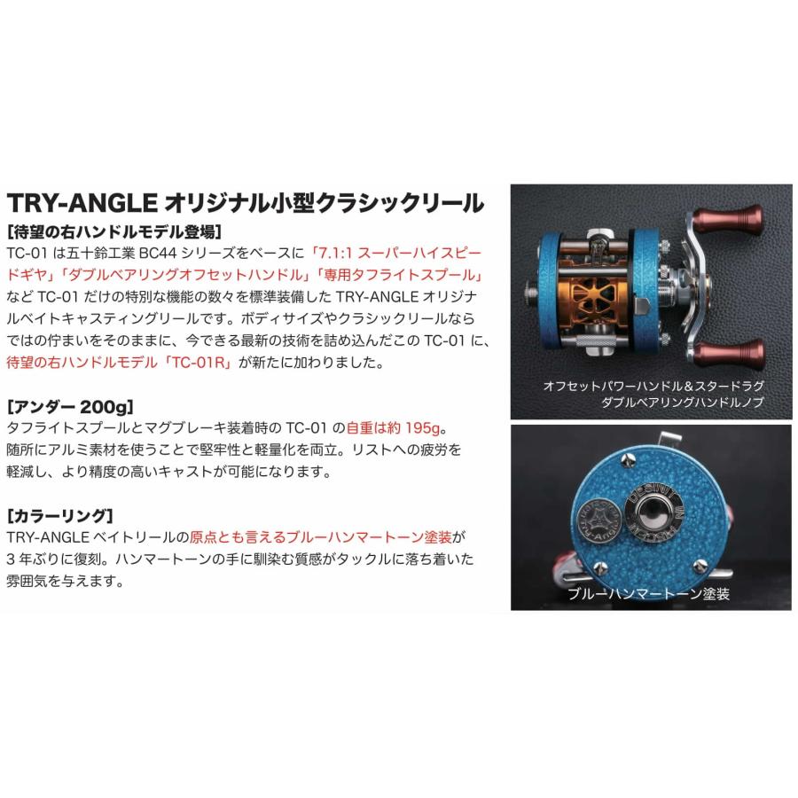 トライアングルTRY-ANGLE TC-01R ライトハンドル : ウインズヤフー店