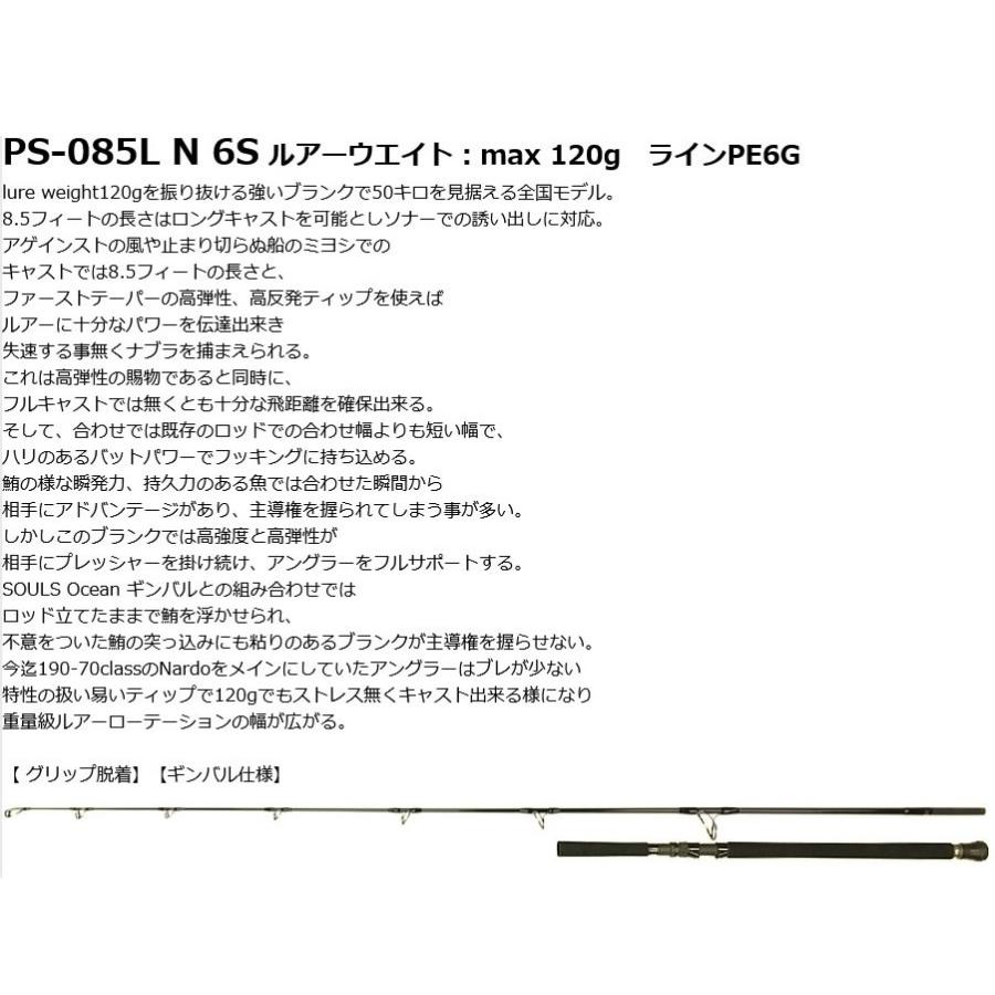 SOULS ソウルズ PS-O85L N 6S オーシャンズ Nクラス レベルシリーズ 