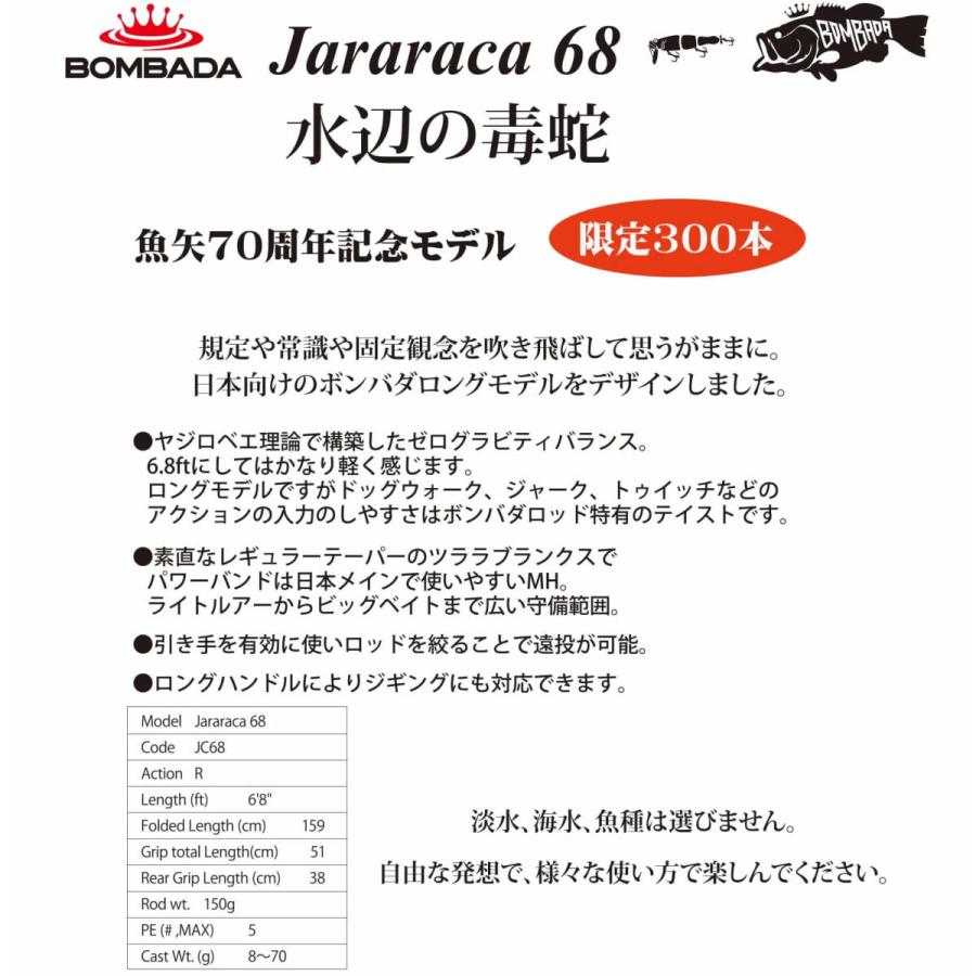 BOMBADA ボンバダアグア X ツララ ジャララカJararaca 68 BOMBADA ボンバダアグア X ツララ ジャララカJararaca 68