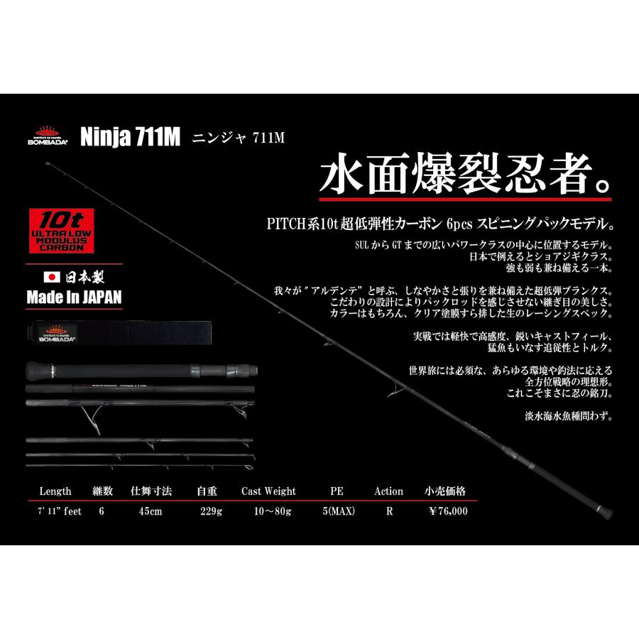 BOMBADA（ボンバダ） ボンバダアグア ニンジャNinja 711M パックロッド
