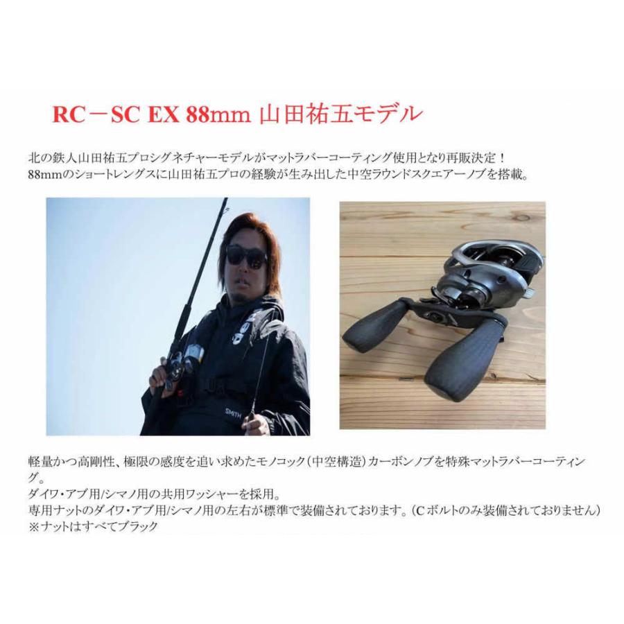 スタジオコンポジット RC-SC EX88 山田祐五モデル88mm ダイワアブシマノ左右兼用 ガンメタ　2022年再生産モデル