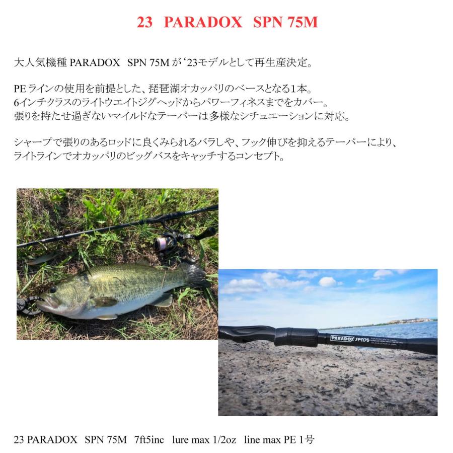 スタジオコンポジット 23PARADOXパラドックススピン #75M スタジオコンポジット 23PARADOXパラドックススピン #75M