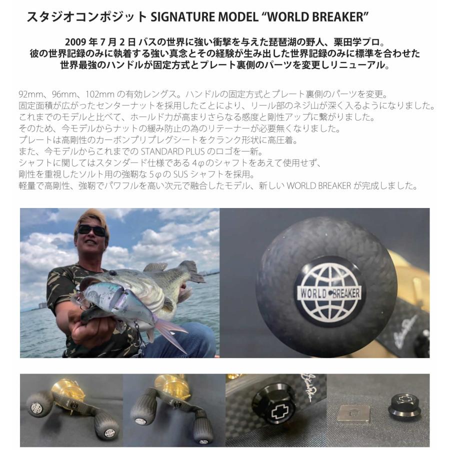 スタジオコンポジット RC-SC EX PLUS ワールドブレーカーWORLD BREAKER