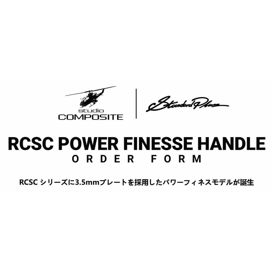 スタジオコンポジット RC-SC パワーフィネスPOWER FINESSE 86mm R24L