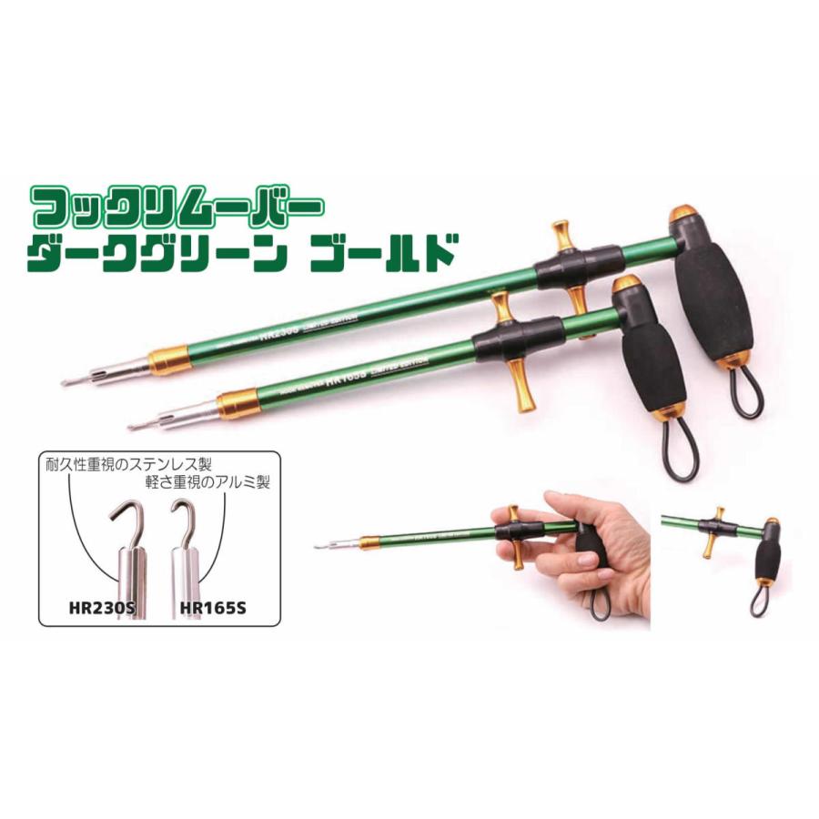 贈り物 スタジオオーシャンマーク フックリムーバー Hr230s Dg G 22 ダークグリーンゴールド 魚矢限定カラー Materialworldblog Com