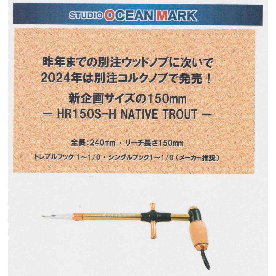 スタジオオーシャンマーク フックリムーバー HR150-H CORK/OG/Brコルク