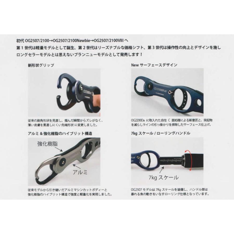 スタジオオーシャンマーク オーシャングリップ OG2507VIII HD BGr(24