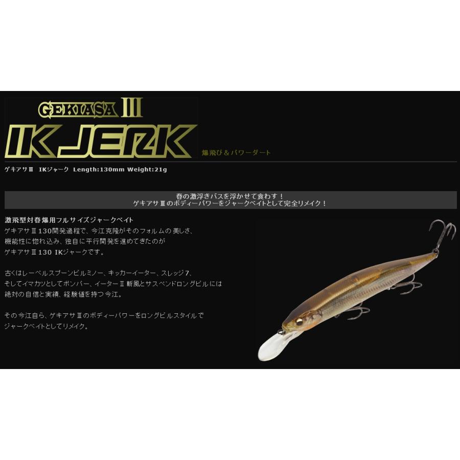 IMAKATSU（イマカツ） ゲキアサIII IKジャーク サスペンド #714 3DR