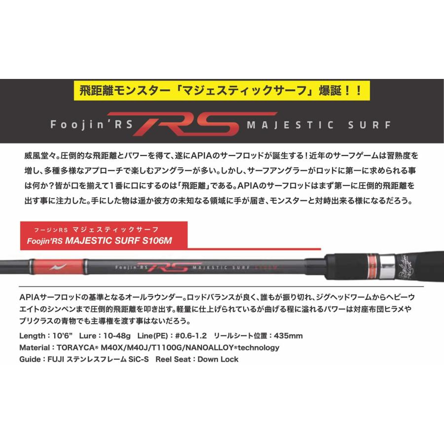 APIA アピア フージンFoojin'RS マジェスティックサーフMAJESTIC