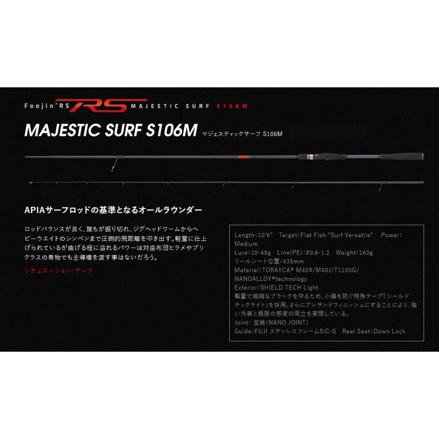 アピア　マジェスティックサーフ106M Foojin'RS MAJESTIC SURF S106M マジェスティックサーフ