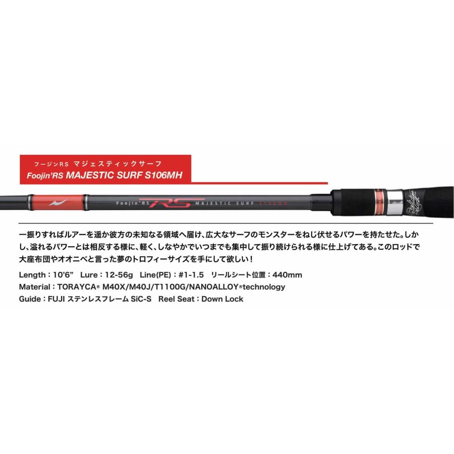 Majestic Surf s106mh マジェスティックサーフ　フージンrs Foojin'RS MAJESTIC SURF S106MH マジェスティックサーフ ※発送