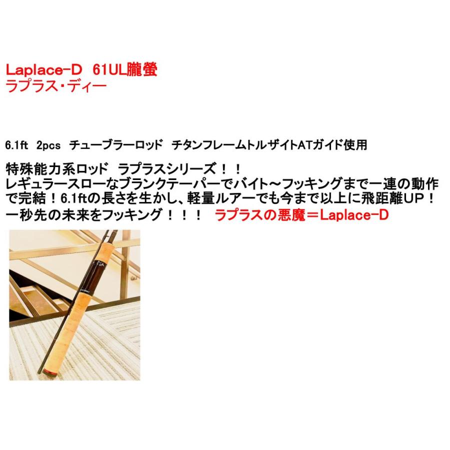 アンデッドファクトリー ラプラス・デイーLaplace-D 61UL 朧螢