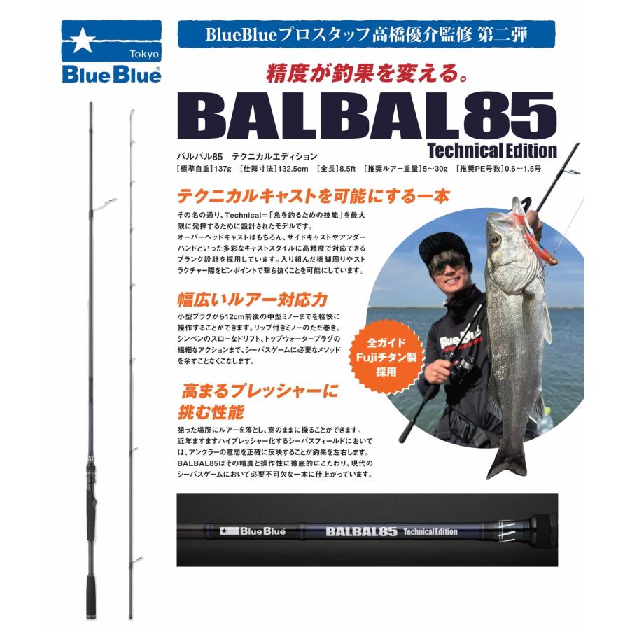 BlueBlue（ブルーブルー） バルバルBALBAL 85 Technical Edition