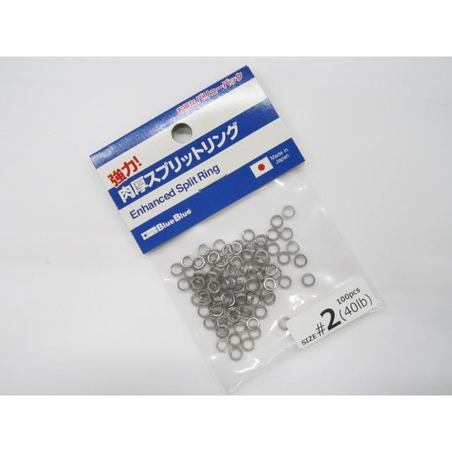 BLUE ブルーブルー 強力肉厚スプリットリング #2(40lb) 100個入