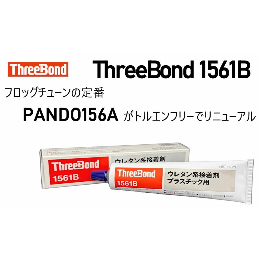 スリーボンド（ThreeBond） スリーボンド1561B フロッグシーリング用
