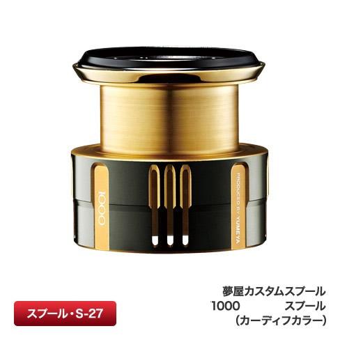 シマノ 夢屋 カスタムスプール 1000スプール カーディフカラー シマノ 夢屋 カスタムスプール 1000スプール カーディフカラー