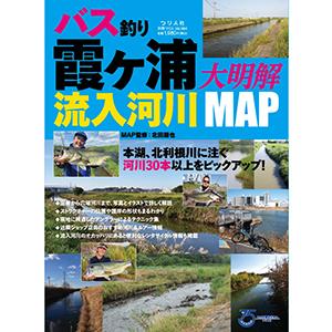 つり人社 バス釣り 霞ヶ浦流入河川大明解MAP : ウインズヤフー店