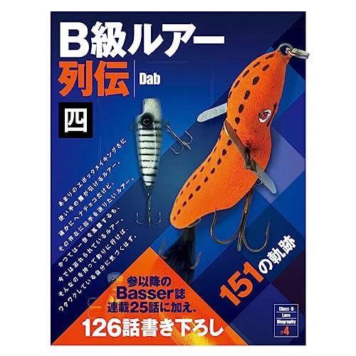 B級ルアー　57個セット　キャラクタールアー　釣具　かわいいルアー　入手困難 つり人社 B級ルアー列伝 四 151の軌跡 Dab : ウインズヤフー店 - 通販