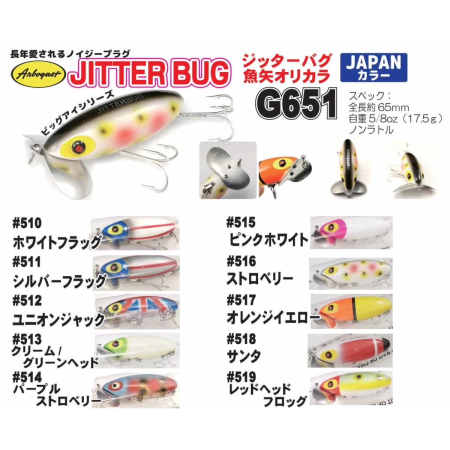 アーボガスト ジッターバグ G651 魚矢ジャパンスペシャルカラー｜windsweb2