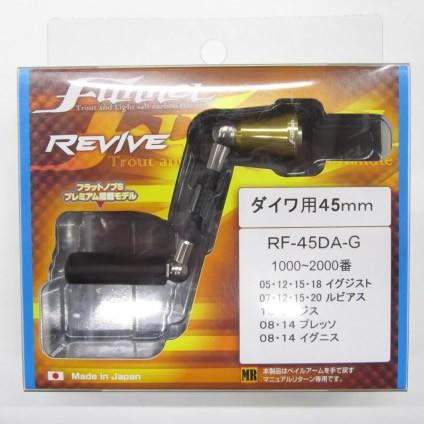 リバイブ ファンネルRF45 カーボンスピニングハンドル 45mm リバイブ ファンネルRF45 カーボンスピニングハンドル 45mm