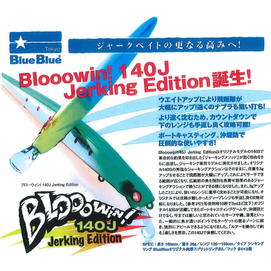 ブルーブルーBLUEBLUE ブローウィン！Bloowin 140J Jerkig Edition : blueblue-blooowin-140j  : ウインズヤフー店 - 通販 - Yahoo!ショッピング