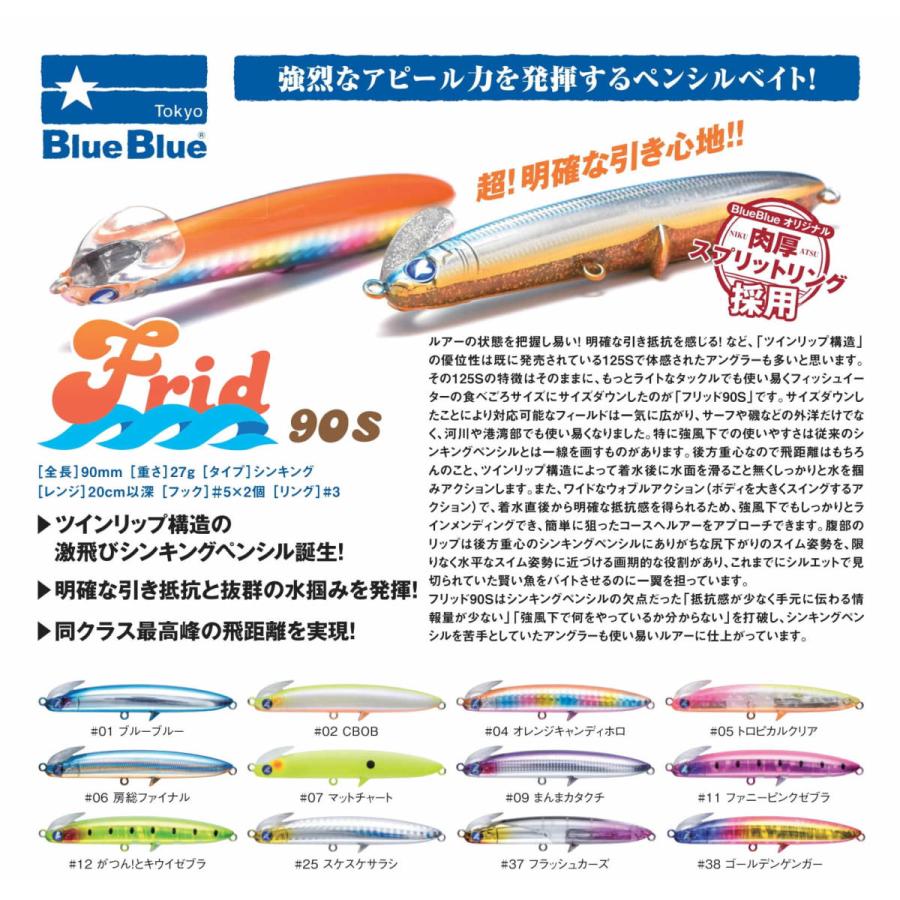 ブルーブルーBLUEBLUE フリッドFrid 90S｜windsweb2｜02