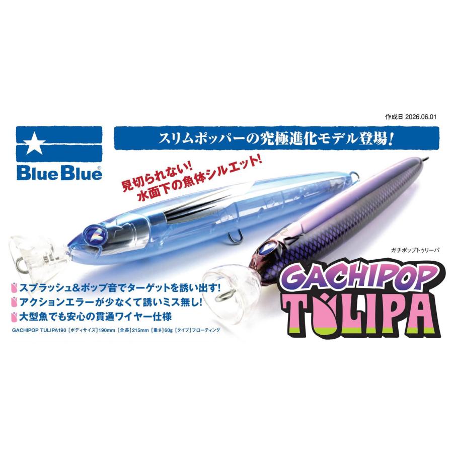 BLUE BLUE（ブルーブルー） ガチポップトゥリーバGACHIPOP TULIPA 190