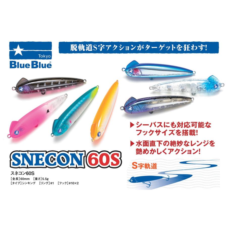 BLUE BLUE（ブルーブルー） スネコンSNECON 60S : ウインズヤフー店