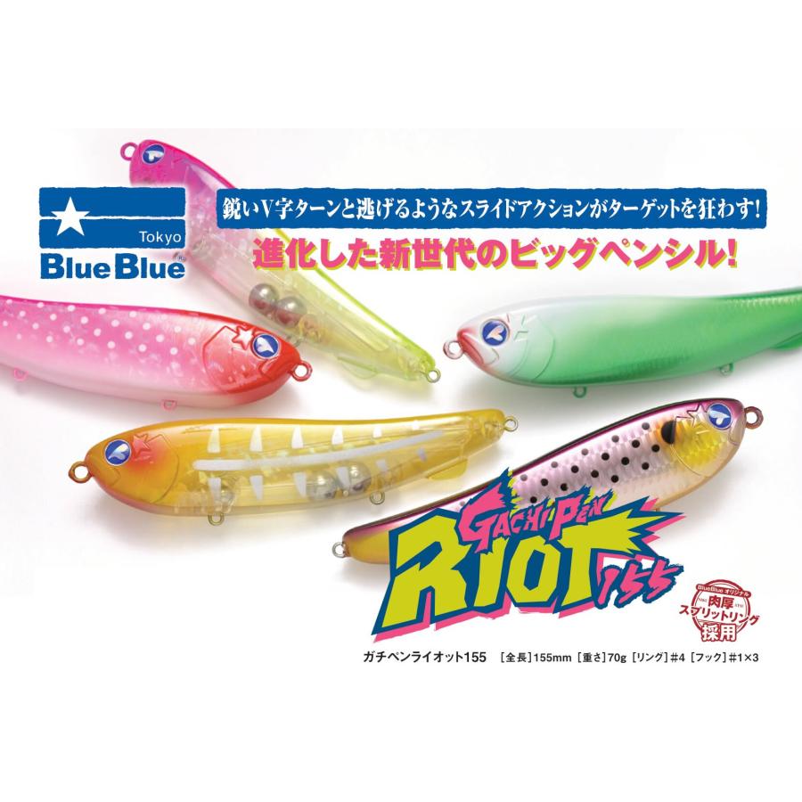 GACHIPEN RIOT155『シークレット』blueblue 釣りフェス BLUE BLUE（ブルーブルー） ブルーブルーBULEBULE ガチペンライオット